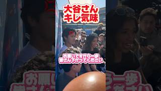 ⑤メディアに迷惑する大谷翔平ワトソンさんが救う！フリーマンと久々の再会をする大谷さん　#looppot楽曲提供  #蝉時雨物語