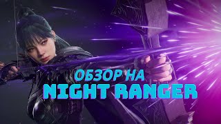 Raven 2 - обзор на КЛАСС NIGHT RANGER