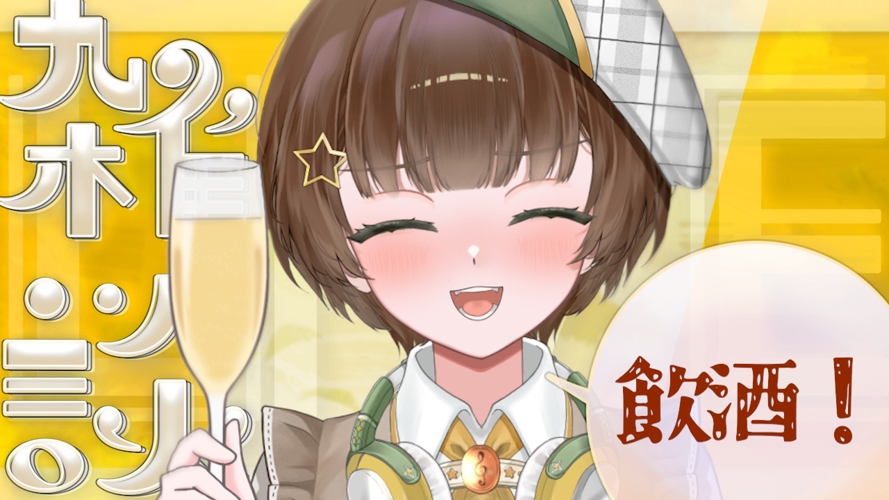 【 飲酒雑談🍸】自分のコラボ酒を飲みたい！🤍睡眠や作業のお供に🌿初見さん大歓迎🌙#vtuber #新人vtuber #睡眠導入 ＃環境音 #作業用 #勉強用#shorts