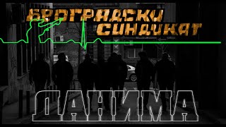 Београдски синдикат - Данима (Beogradski sindikat - Danima)