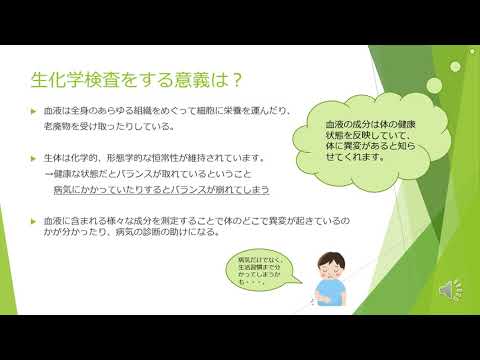 【医学部保健学科】知ってみたい・臨床検査3（生化学）