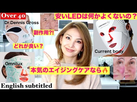 OVER 40 tips【How to choose the most effective LED mask🔥】 Side Effects I experienced