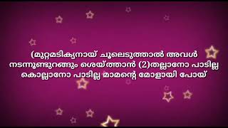 Anthikadapurath chain song karaoke with lyrics song