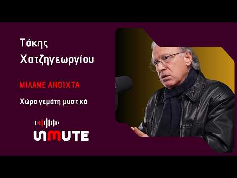 Land of Secrets | Unmute | Episode 13 | Takis Hadjigeorgiou