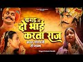 बागड़ में दो भाई करता राज कथा श्री गोग�