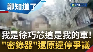 Re: [爆卦] 徐巧芯FB:妳施壓警政署，我保護警察局。