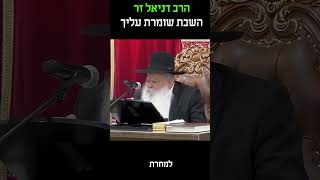 תעשה את זה ותזכה לשמירה עליונה - סרטון חזק של הרב דניאל זר! #הרבדניאלזר #פוריו #אמונה #יהדות (הרב דניאל זר) - התמונה מוצגת ישירות מתוך אתר האינטרנט יוטיוב. זכויות היוצרים בתמונה שייכות ליוצרה. קישור קרדיט למקור התוכן נמצא בתוך דף הסרטון