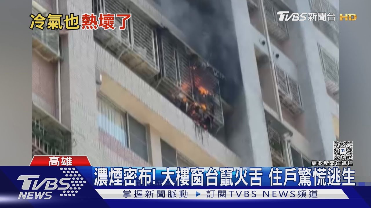冷氣室外機疑冒煙起火!鄰居聽到「砰」聲響女屋主嚇傻