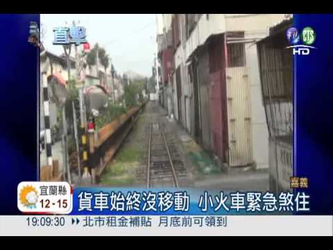 咖啡店貨車擋鐵道 小火車險撞上