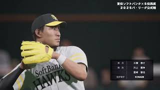 [プロ野球スピリッツ2024-2025]メジャー帰りのモギビッシュが日本球界を席巻する！part 14