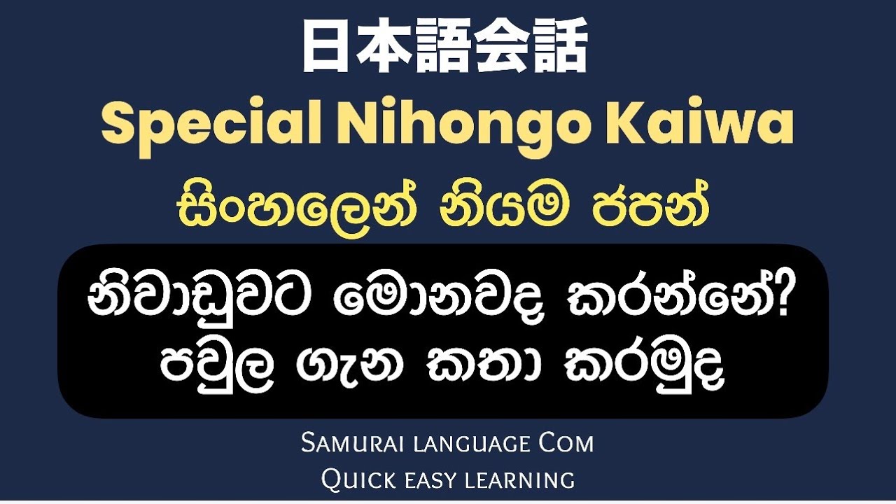 Special Japanese conversation