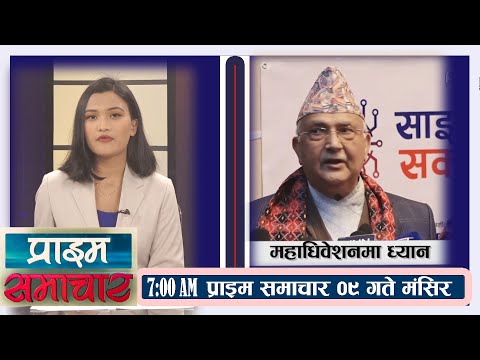 PrimeHD || प्राइम समाचार  7AM मंसिर ०९