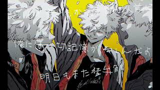 コールボーイ／律/りつ(Cover)