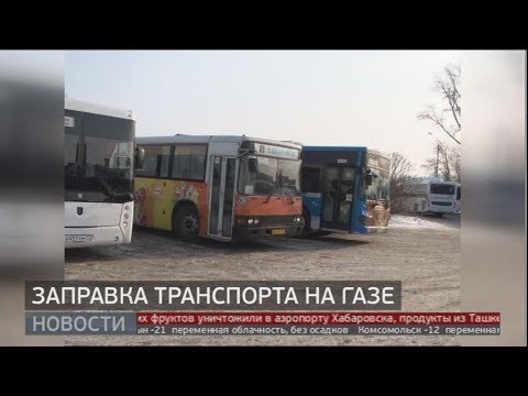 Заправка транспорта на газе. Новости. 29/11/2019. GuberniaTV