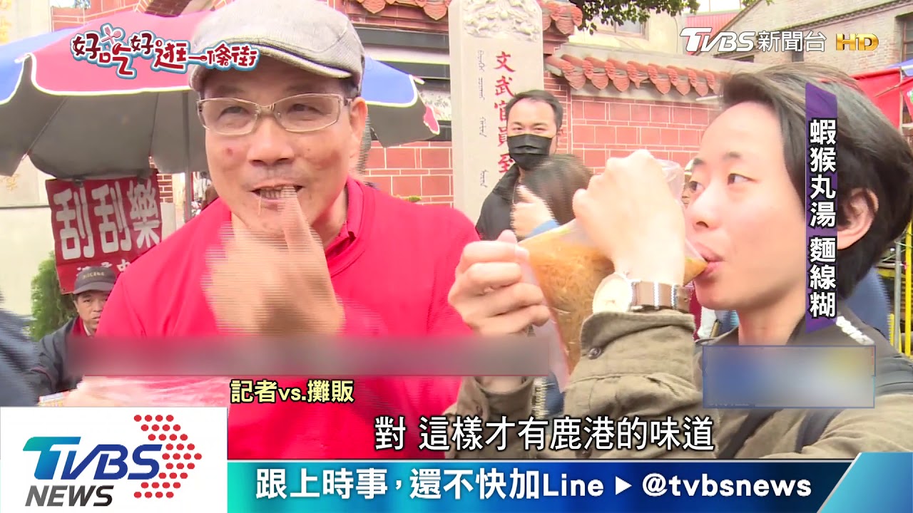 圍繞天后宮發展 鹿港老街看古蹟吃美食