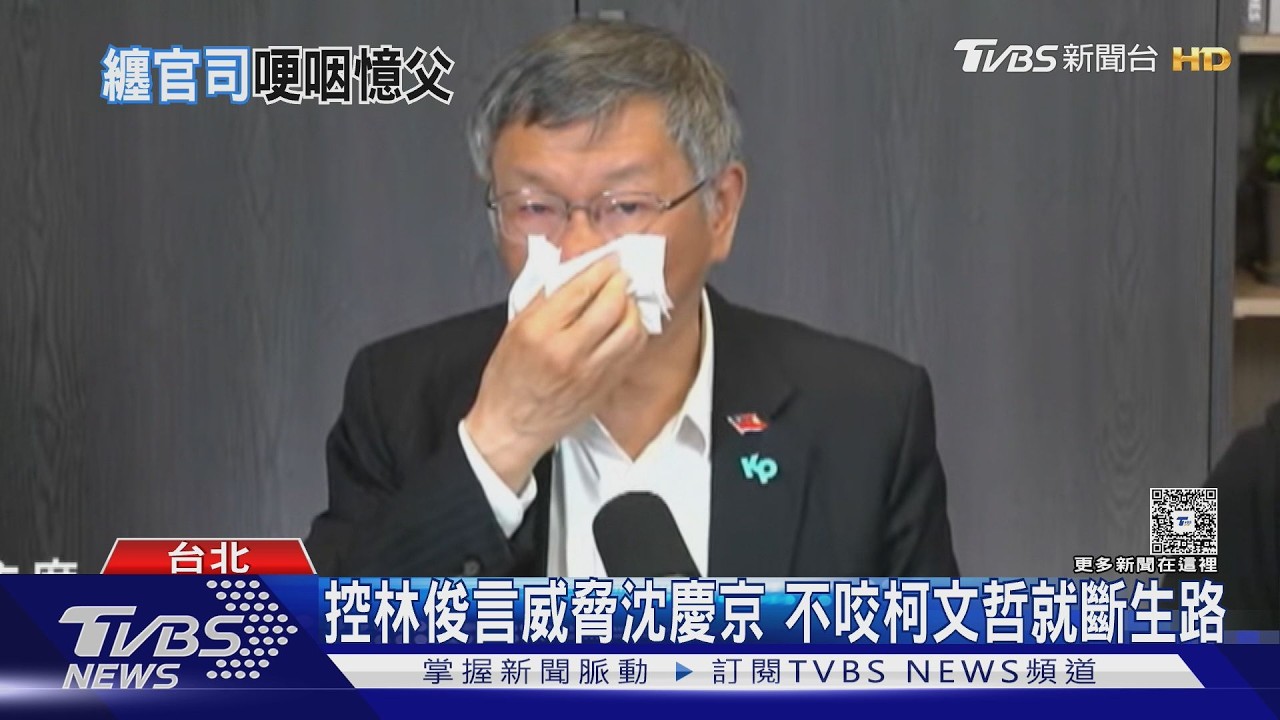影音／柯文哲赴法務部控惡檢威脅沈慶京　談父逝世對年哽咽泛淚