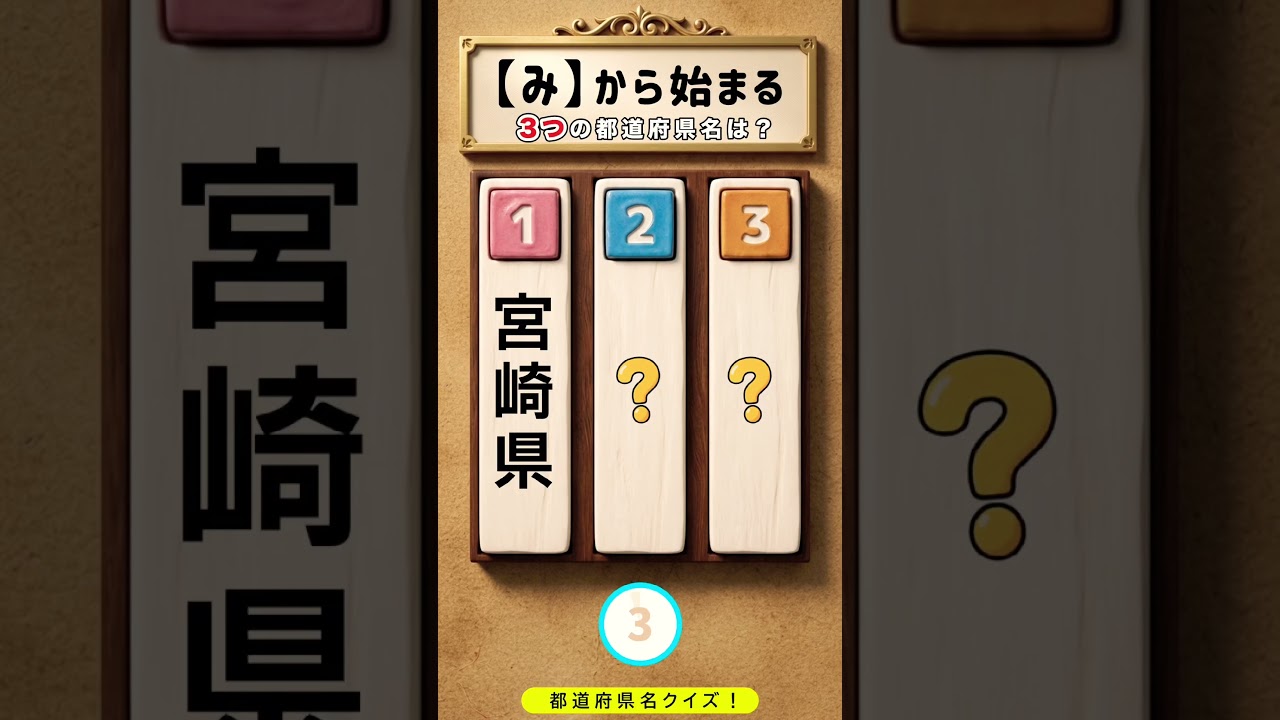 【脳トレクイズ　都道府県クイズ】　　　　　　#間違い探し #漢字#脳トレ