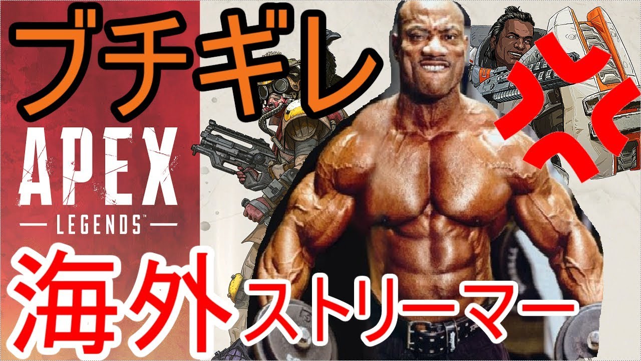 【Apex Legends】ブチギレ　海外ストリーマー　＃４【日本語訳付き】