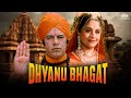 Dhyanu Bhagat Devotional Movie Diwali Special 2023 Dara Singh Satish Kaul Randhir Kapoor