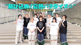 MeseMoa.×*ChocoLate Bomb!! "飛び込め！夏色パラダイス☆" ダイバーシティ東京プラザ