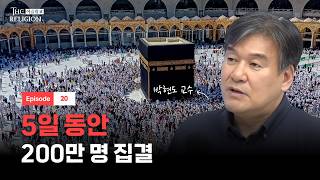 "예수=꾸란, 마리아=무함마드"라는 충격적 진실ㅣ더 릴리전 EP.20ㅣ[위즈덤 칼리지]