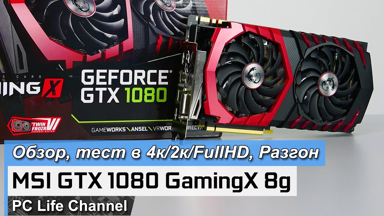 Видеокарта MSI PCI-E GTX 1080 GAMING X 8G NVidia GeForce GTX 1080 8192Mb 256bit GDDR5X 1708, 10108 DVIx1, HDMIx1, DPx3, HDCP Ret