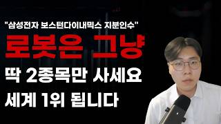 [국내주식] 로봇은 그냥 딱 2종목만 사세요 세계 1위됩니다! [2026년주식전망, 6월주식전망,  현대모비스, 현대글로비스, 현대오토에버, LG전자]