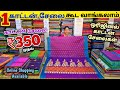 1 சேலை கூட வாங்கலாம் Wholesale விலையில் வாங்