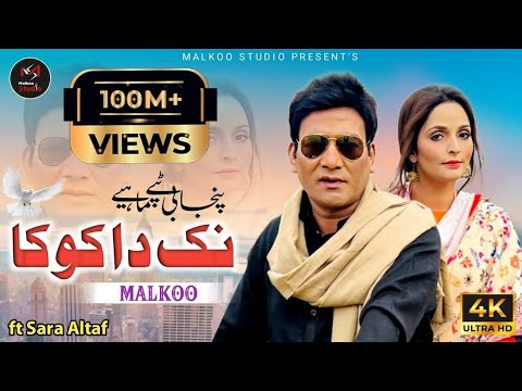 Nak Da Koka | Malkoo Ft Sara Altaf | نک دا کوکا | Tappay Mahiye | Malkoo Studio