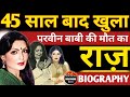 How Did Ghosts Kill This Actress Parveen Babi Biography Bollywood Top Mysterious Actress BN