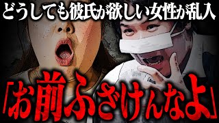 【マッチングのコレ】彼氏が欲しい女性がコレコレに助けを求めるも話を聞いていくとヤバい事実が次々と...