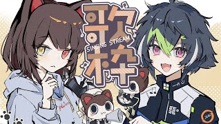 【 コラボ歌枠 】好きな曲歌いまくるぞー！！！！ #いぬいなみ【 戌亥とこ / 伊波ライ / にじさんじ 】