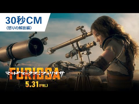 30秒CM（怒りの解放編）