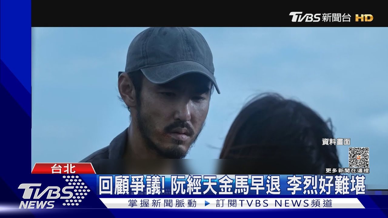 李烈認「十年不理阮經天」！破冰原因曝光　回顧2013年金馬爭議