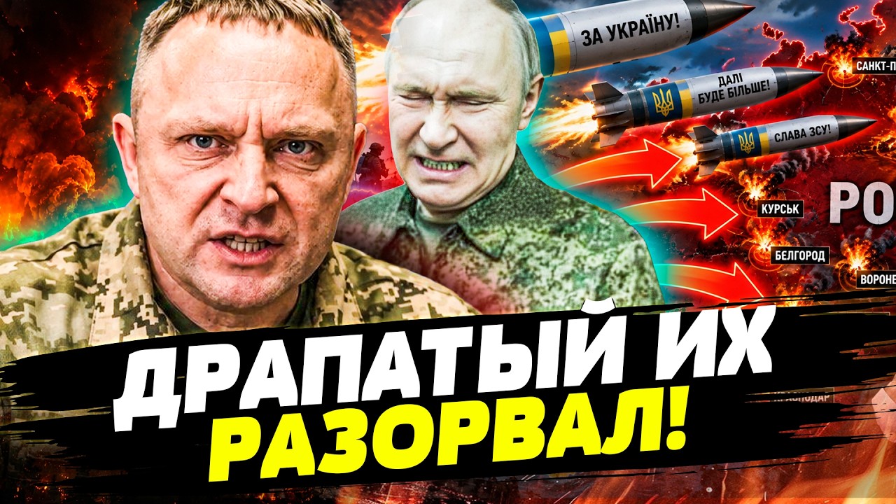 ⚡️Путин НЕ ПРОСЧИТАЛ ЭТОТ ХОД! ДРАПАТЫЙ ЛОМАЕТ РОССИЙСКИЙ ПЛАН! ОЧЕНЬ ГРОМК