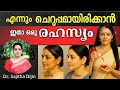 പൊക്കിളിൽ എണ്ണ ഇങ്ങനെ പുരട്ടൂ Ayurcharya Food Fi