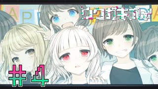 【実況】僕と彼女の「ウワガキアイ」＃４