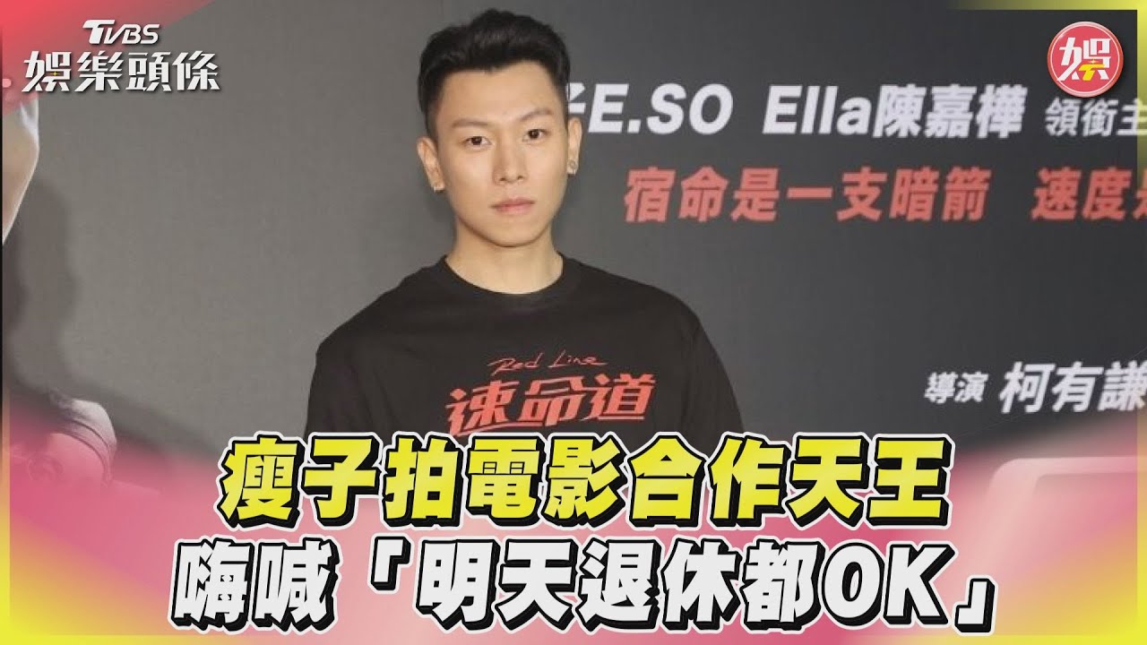 瘦子E.SO無預警親吐「可以退休了」 真相曝光