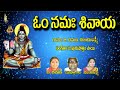 Om Namasivaya Sivayya Latest Telugu Songs Devotional Songs Telugu Jayasindoor Siva Bhakti