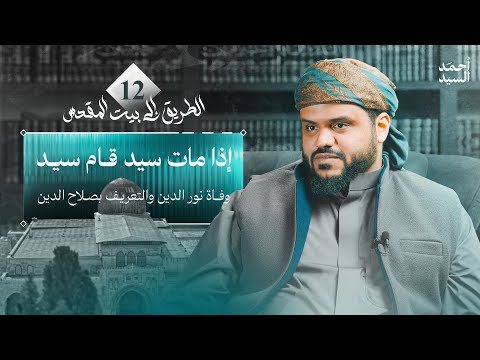 إذا مات سيد قام سيد