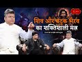 Shiv और Batuk Bhairav का शक्तिशाली मंत्र G K Sir का दै�