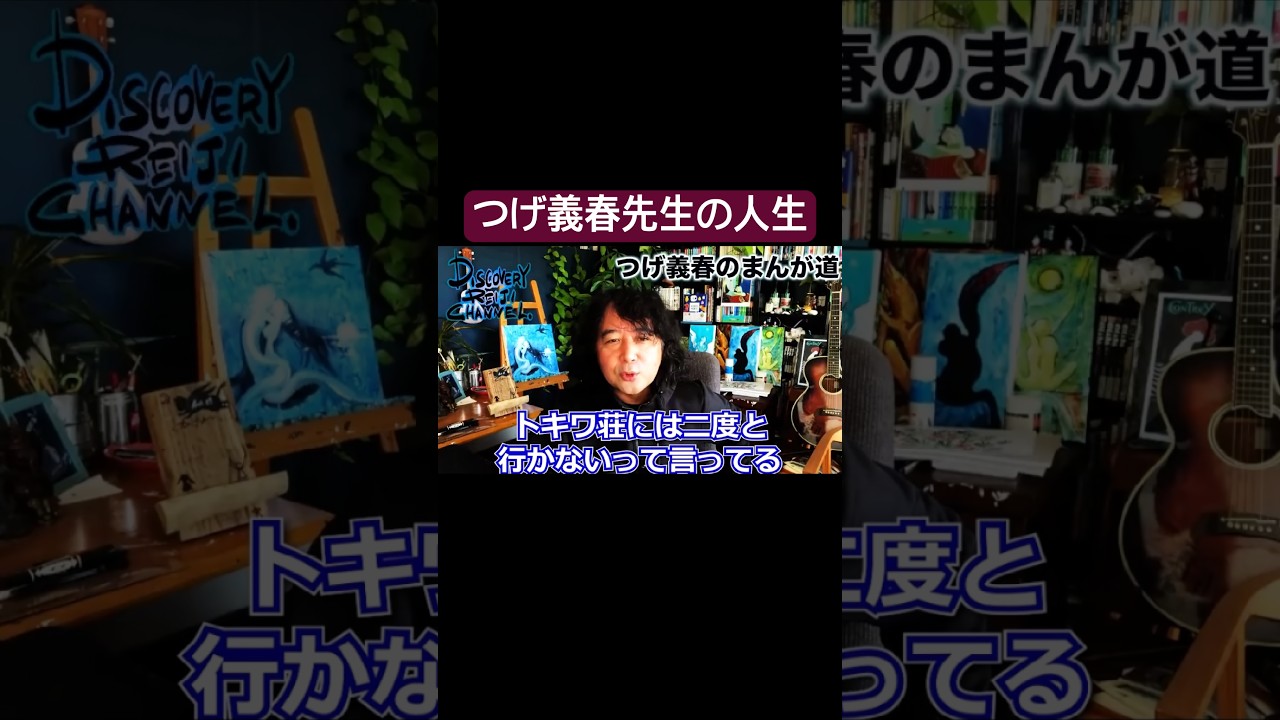 つげ義春先生の人生　#山田玲司 #切り抜き #つげ義春