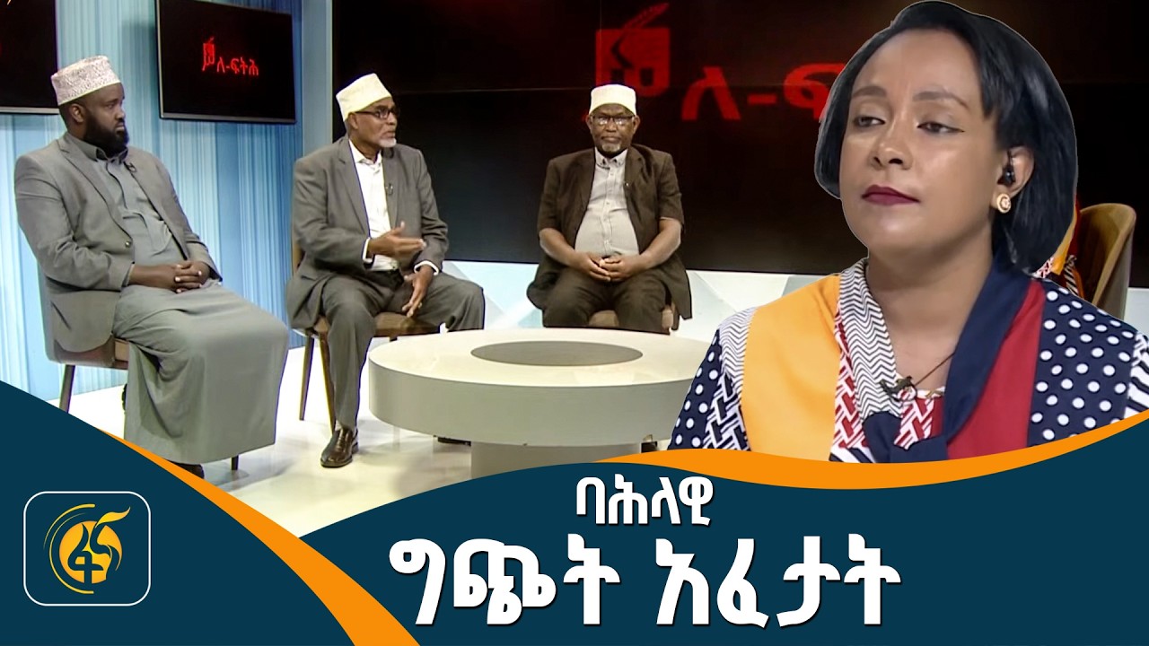 የሶማሌ ክልል የሀገር ሽማግሌዎች የሰላም ግንባታ