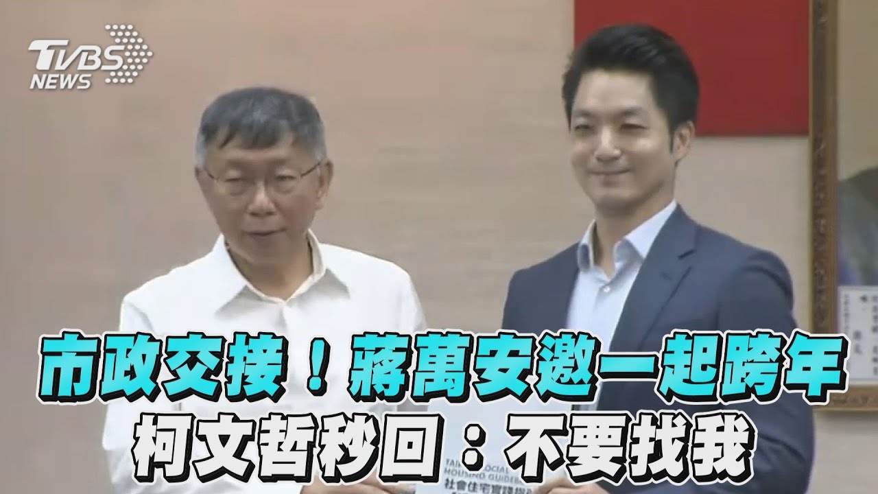 市政交接互贈禮!柯文哲送社宅叢書 這根手指頭卻成亮點