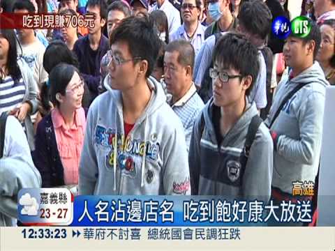 好康大放送! 美食九元吃到飽