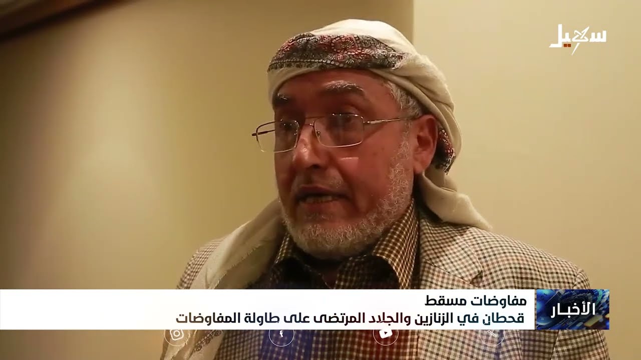 مفاوضات #مسقط .. #قحطان في الزنازين والجلاد المرتضى على طاولة المفاوضات