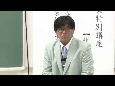 入試対策特別講座【化学】