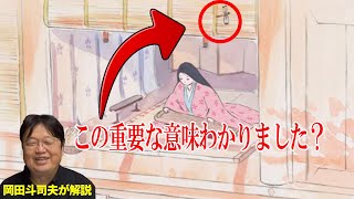 【かぐや姫の物語】とんぼの意味がわかったら、あなた天才です!