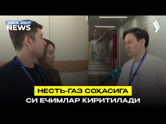 Несть-газ соҳасига СИ ечимлар киритилади