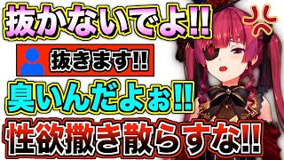 【変態まとめ】マリン船長ですら恐れる変態リスナーまとめpart4【宝鐘マリン/ホロライブ切り抜き】